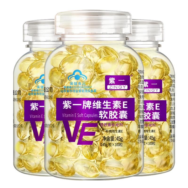 3瓶】紫一 维生素e软胶囊ve维e正品官方旗舰店外用面部擦脸部