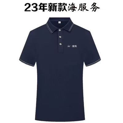 夏季海服务调售后服务工作服t恤高端定制速干卡帝工装广告活动衫