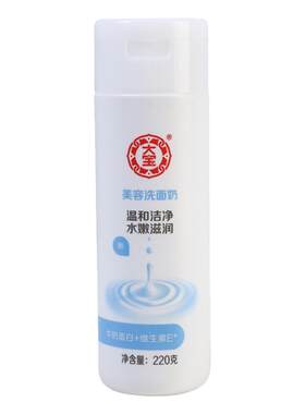 大宝美容洗面奶保湿控油去油