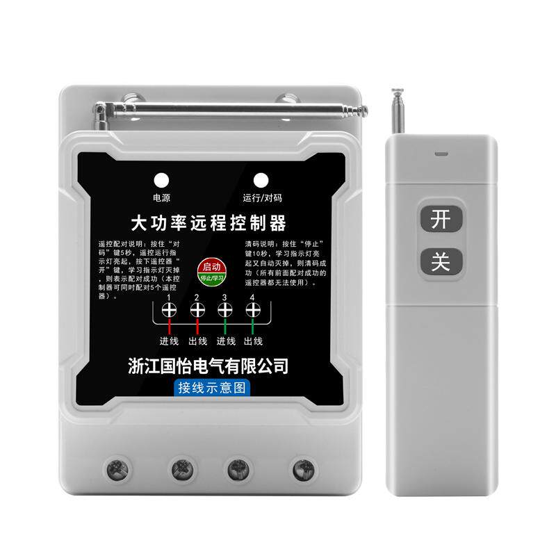 大功率水泵千瓦打药机遥控开关