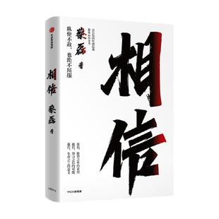 包邮 相信 蔡磊 渐冻症抗争者蔡磊作品 俞敏洪陈天桥邓亚萍作序