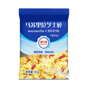 马苏里拉芝士碎100g芝士条拉丝奶酪制品披萨焗饭材料家用烘焙商用
