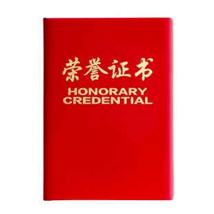 绒面荣誉证书外壳定制高档封皮证件书a4奖状企业颁奖获奖优秀员工a3竖版横版聘书结业证书保护壳内芯内页打印