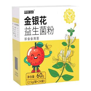 降火金银花益生菌祛燥热清火脾胃儿童虚弱湿气重肝火盛胃火茶