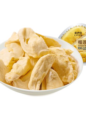 来伊份榴莲干冻干水果休闲小零食