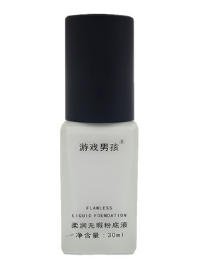 特白色粉底液纯黑色粉底液
