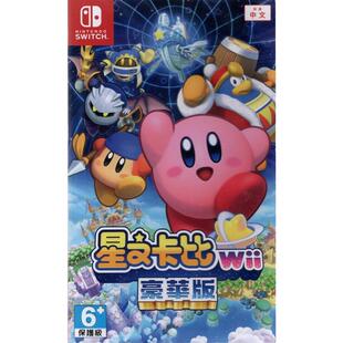 香港直邮 中文原封 任天堂NS卡带 星之卡比Wii 重返梦幻岛 豪华版 Nintendo Switch 游戏 现货