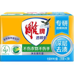 雕牌透明皂（青柠飘香）228g*2洗衣皂肥皂衣服清洁家用去渍实惠装