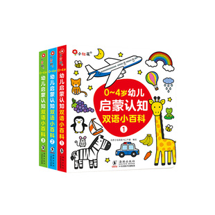 小蝌蚪点读笔绘本配套书官方旗舰店A6S早教0-4岁幼儿双语认知小百科3册幼儿园专用启蒙英语早教机T6小孩