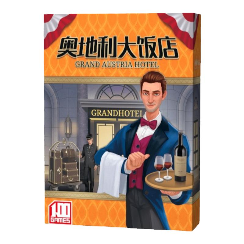 奥地利大饭店桌游卡牌含扩展2-4人成年休闲聚会经营管理策略游戏