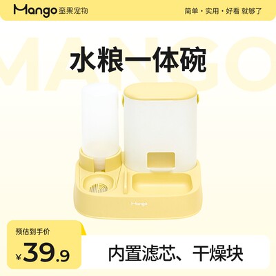 Mango蛮果 水粮一体机 宠物自动喂食器 猫碗水碗二合一 干湿分离