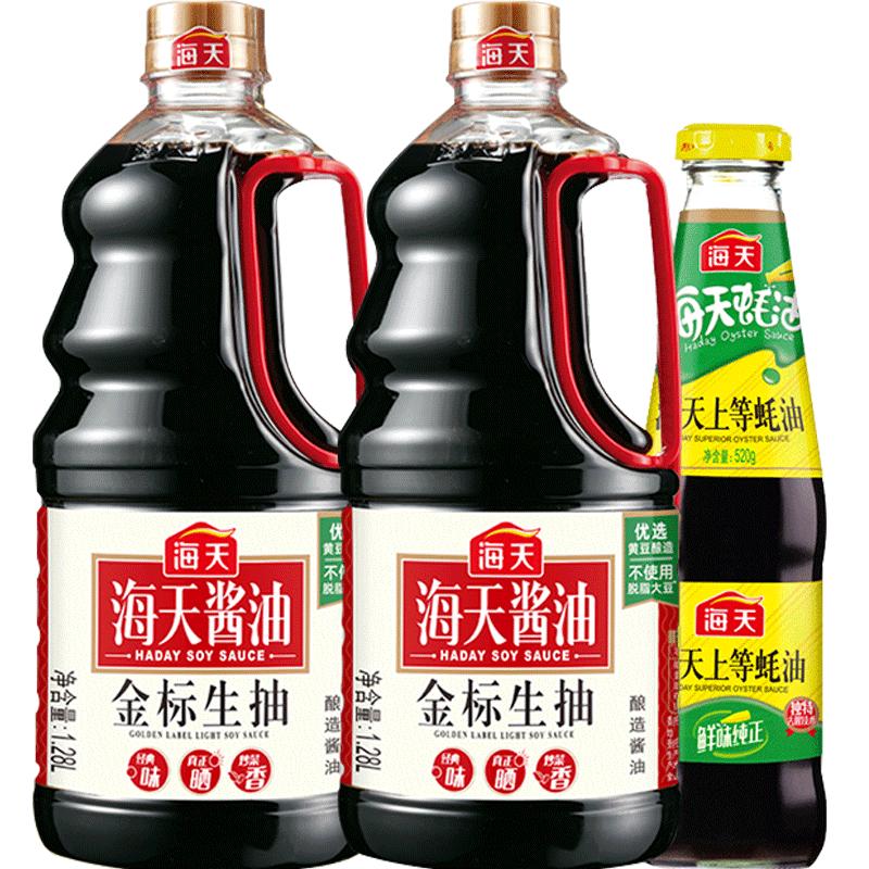 【惠民价】海天金标生抽1.28L*2+上等520g调料调味料家用炒菜酱油