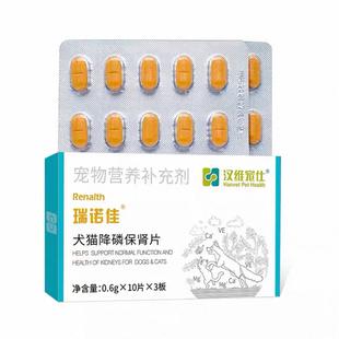汉维宠仕瑞诺佳犬猫降磷护肾片宠物狗狗猫咪高血磷症肾衰停竭护肾