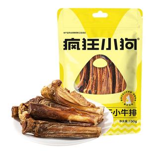 疯狂小狗狗零食磨牙棒牛肋骨牛尾柯基泰迪中小型犬狗骨头宠物零食
