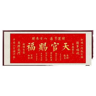 天官赐福挂画客厅装饰画背景墙壁画办公室茶室毛笔字书法作品牌匾