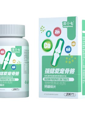 汪小七宠物钙片犬猫通用