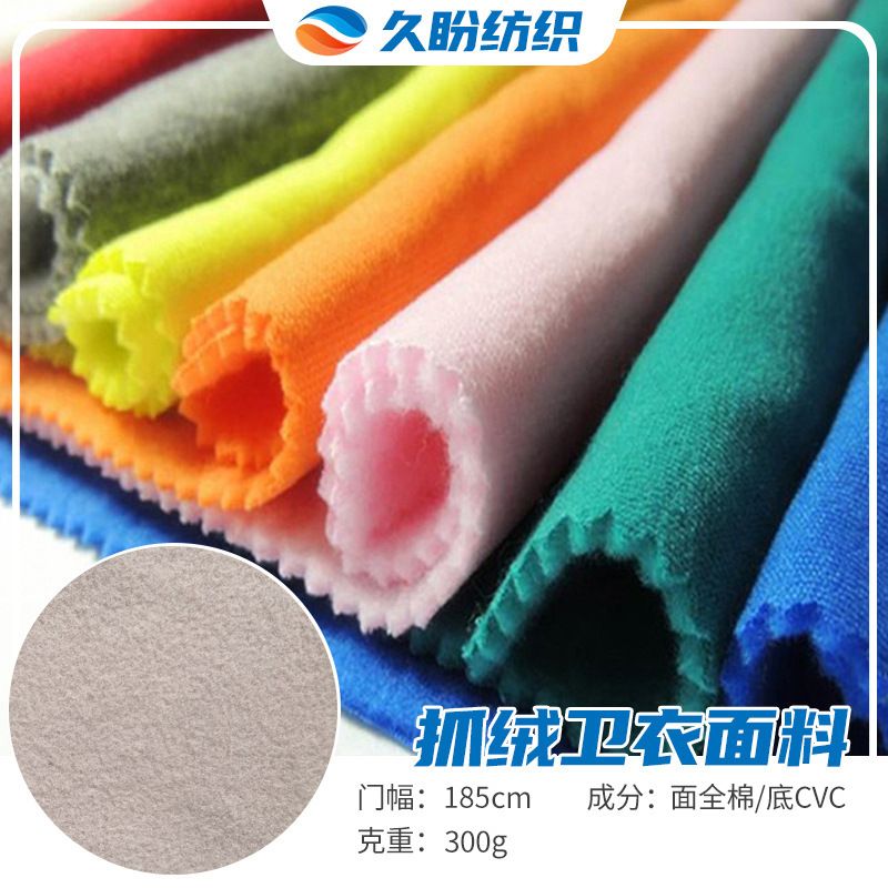 抓绒卫衣面料厂家秋冬复合绒布全棉大毛圈布加绒加厚卫衣布料现货