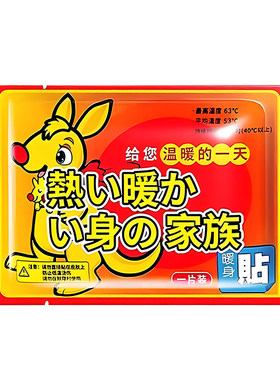 袋鼠暖宝宝贴暖贴自发热冬天热敷贴暖宫帖正品24小时防寒暖腰暖腹
