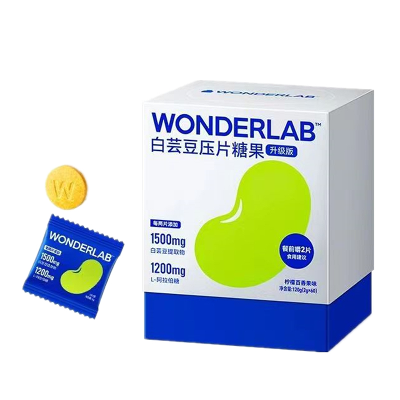 万益蓝wonderlab白芸豆阻断剂咀嚼片膳食小蓝袋糖碳大餐嗨吃救星