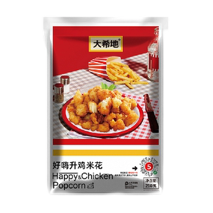 大希地鸡米花上校鸡块黑椒鸡块空气炸锅食材小吃零食炸鸡块半成品