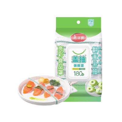 美丽雅挂抽保鲜膜套罩180只