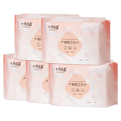 十月结晶孕产妇护理用品卫生巾