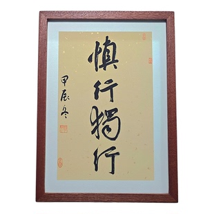 戒急戒躁谨言慎行字画摆件办公室桌面装饰书法摆台励志字画座右铭