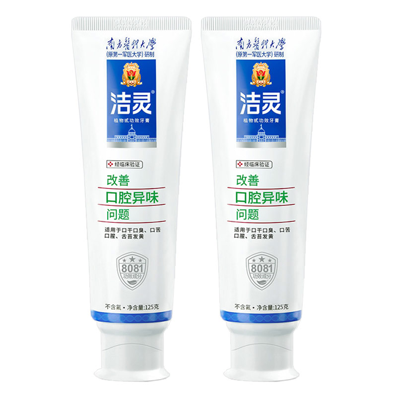 洁灵改善口腔异味问题牙膏2支 植物甙功效美白去口臭异味口气清新