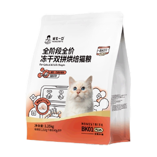 诚实一口BK01PLUS冻干双拼烘焙猫粮1.35kg*4包