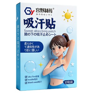 夏季军训一次性透气吸汗贴