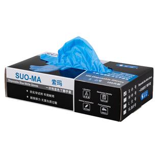 SUOMA索玛一次性蓝色丁腈手套食品级专用家务洗碗耐用乳胶防护