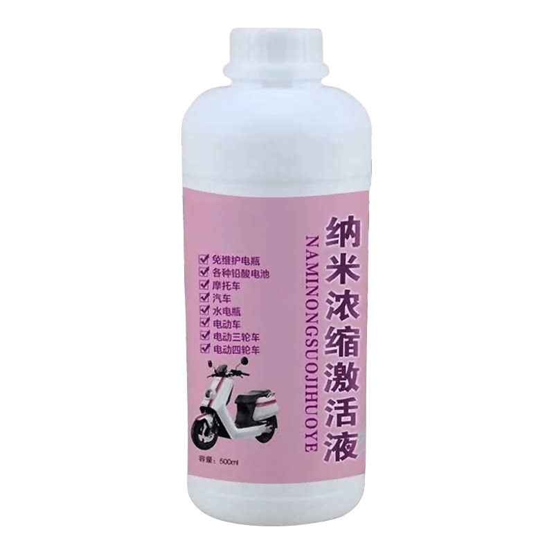 电动车激活液电解液蒸馏水电瓶修复神器激浓缩型电池修复三轮车水