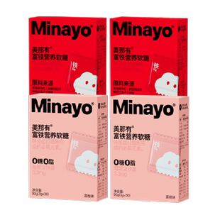 Minayo美那有富铁软糖贫血女性补铁剂孕妇补铁软糖补铁剂女性铁糖