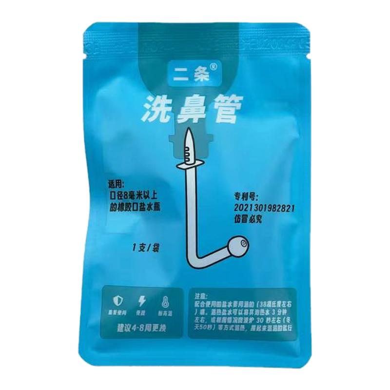 二条洗鼻管鼻腔冲洗器
