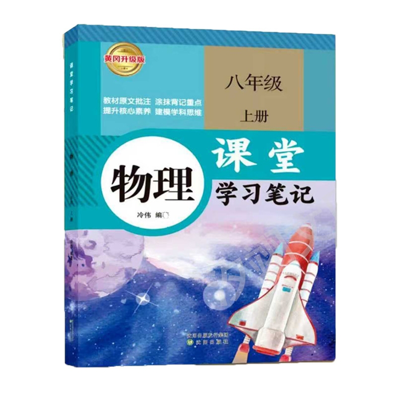 八年级上册物理课堂笔记