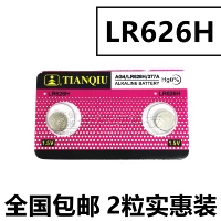 LR626H 2 капсулы