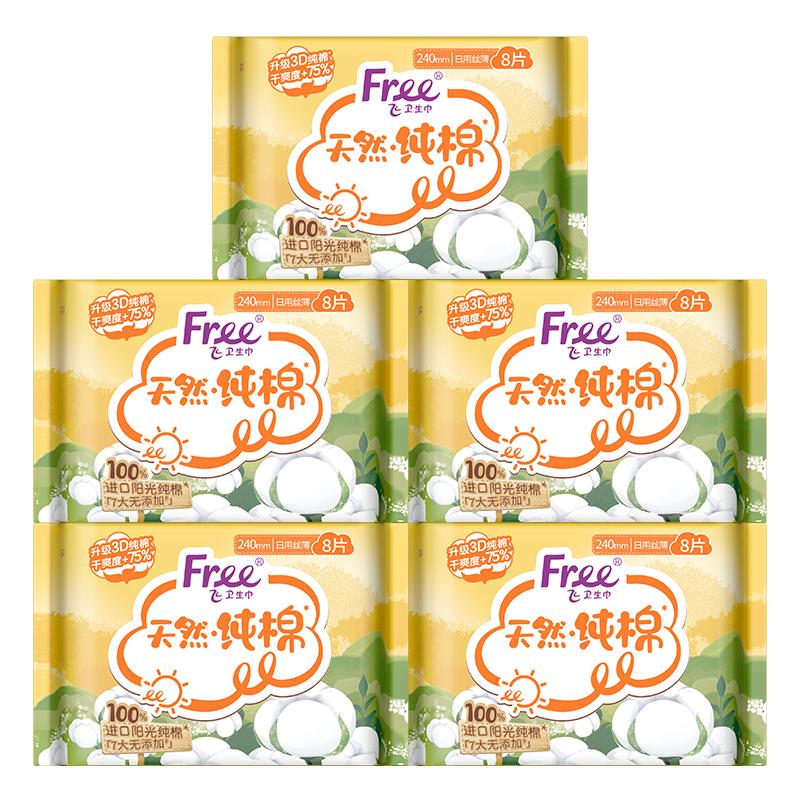 Free卫生巾纯棉日用240mm40片