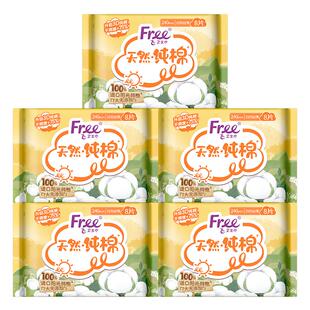 Free卫生巾天然纯棉日用240mm40片透气亲肤姨妈巾组合5包整箱正品