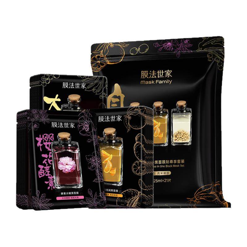 膜法世家自然酵力黑面膜补水保湿水润嫩肤提亮肤色改善暗沉女正品