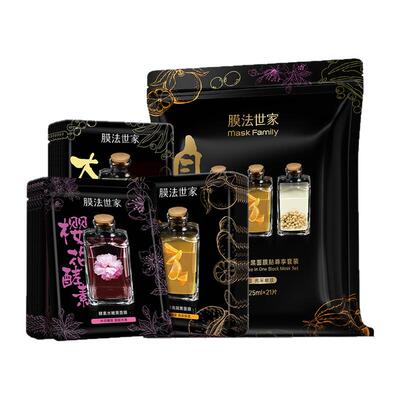 膜法世家提亮肤色自然酵力黑面膜