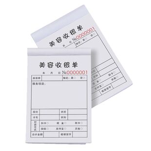 美容院流水单技师手工开单本消费服务收银单据业绩表护理收费水单