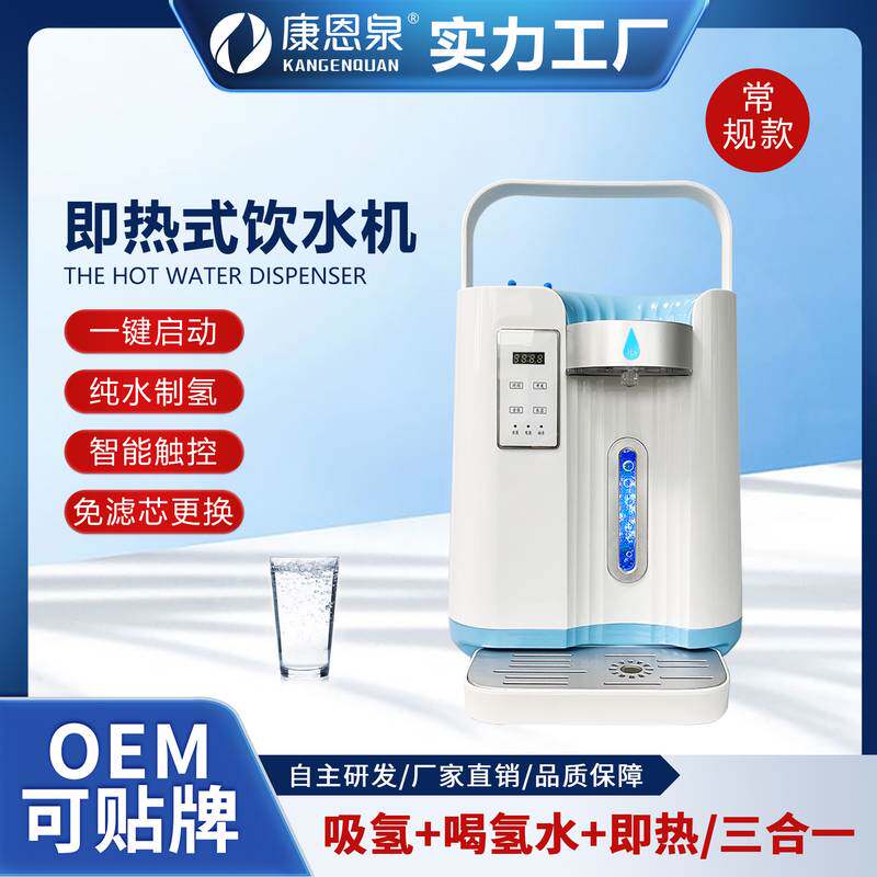 富氢水机家用吸氢喝水一体机制氢加热饮水机便携式台式富氢饮水机