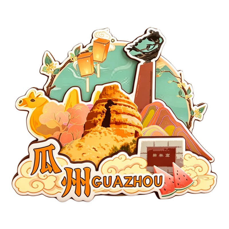 磁吸冰箱贴瓜州榆林窟文创纪念品