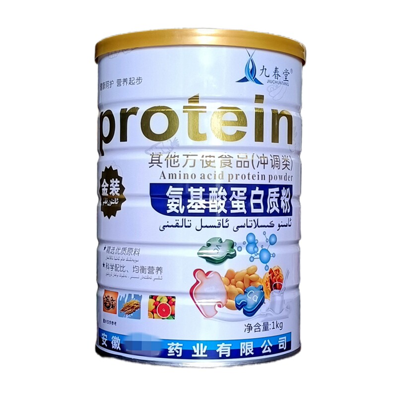 买1送1(2罐)九春堂氨基酸蛋白质粉1千克冲调方便营养粉食品礼品