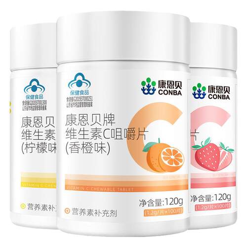 3种口味康恩贝维生素C咀嚼片VC片复合多种b族维C含片ve正品保健品