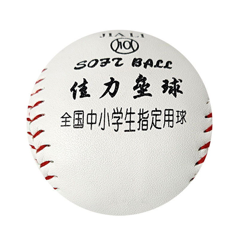小学生专用垒球10寸投掷软式