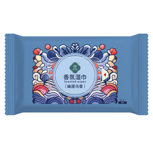润荷香水湿巾植物萃取去异味湿纸巾户外运动健身擦汗持久留香