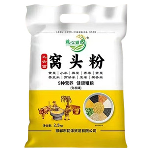 九合面窝头粉 全谷物免发酵杂粮粉自发粉大豆黑豆小米高粱荞麦面