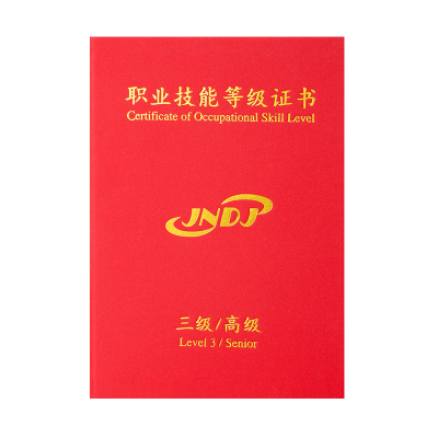 职业等级证书外壳定制封皮保护套