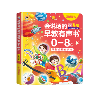 会说话的早教有声书0到3-6-8岁幼儿点读机中文英语粤语学习机撕不烂宝宝学说话书本启蒙手指点读发声书1一2有声绘本儿童读物小儒童